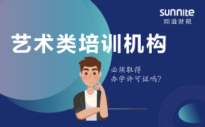 为什么办学许可证如此重要？办理办学许可证的申请条件？